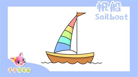 帆船畫